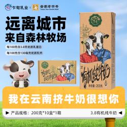 乍甸 云南乍甸有机纯牛奶200g*10盒高原3.8g学生营养早餐常温牛奶箱装