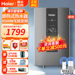 海尔 即热式电热水器8500W M3P