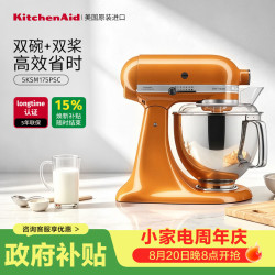 凯膳怡 厨师机家用美国进口年限定色焦糖蜜5qt抬头式 5KSM175PSCHY