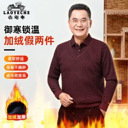 LAOYECHE 爸爸套头加绒毛衣假两件男长袖中年翻领加厚红色上衣打底衫