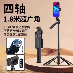 新款1.8米四轴蓝牙自拍杆手动云台拍视频直播支架