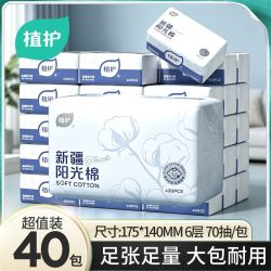 植护 新疆棉抽纸家用实惠装整箱卫生纸巾餐巾纸婴儿纸抽