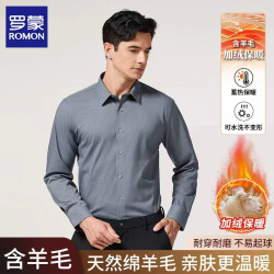 罗蒙 秋冬款男商务长袖衬衫加厚衬衣免烫休闲