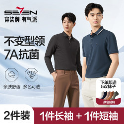 SEVEN 男士抗菌不变形领POLO衫2026夏秋季
