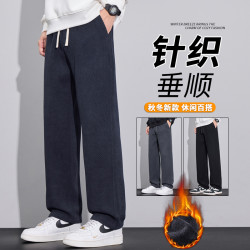 针织垂感休闲裤秋冬新款防风保暖亲肤柔软直筒裤加绒厚款挺括男裤