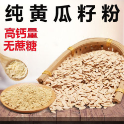 大活动高钙黄瓜籽粉200粉质细腻自然清香泡水营养