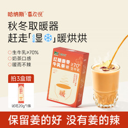 HANAS 新疆红糖姜枣牛乳茶姜茶冲饮高钙高蛋白