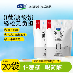 君乐宝 简醇0蔗糖生牛奶发酵低温酸奶100g*20TZ
