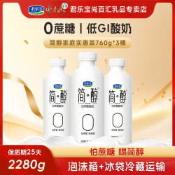 君乐宝 简醇760g*2桶+0添加蔗糖760g*1桶餐后酸奶0蔗糖酸奶