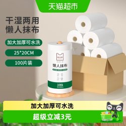 美宝琳 懒人抹布100片干湿两用清洁厨房用纸纸一次性洗碗布