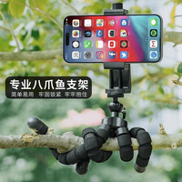 C迷你便携式八爪鱼懒人手机支架 直播拍照追剧搭档.
