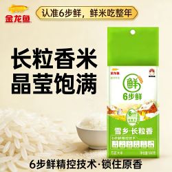 金龙鱼 稻谷鲜生六步鲜雪乡长粒香大米 500g
