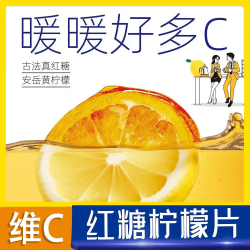 红糖柠檬冻干口感酸甜独立包装冲泡水果代用茶休闲即食冲泡