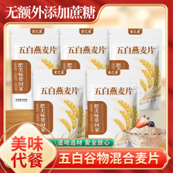 食之美 五白谷物混合麦片即食麦片免煮早餐代餐