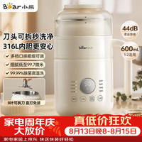 小熊 可拆洗豆浆机迷你0.6L轻巧容量1-2人用破壁机