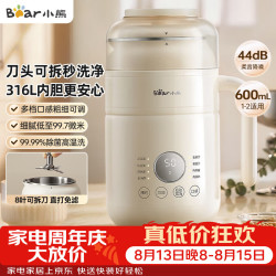 小熊 可拆洗豆浆机迷你0.6L轻巧容量1-2人用破壁机