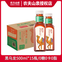 农夫山泉 东方树叶500ml*15瓶整箱黑乌龙茉莉青柑无糖茶饮料