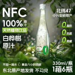 零定律 白桦树汁100%原汁小兴安岭天然植物饮330ml*6瓶整箱