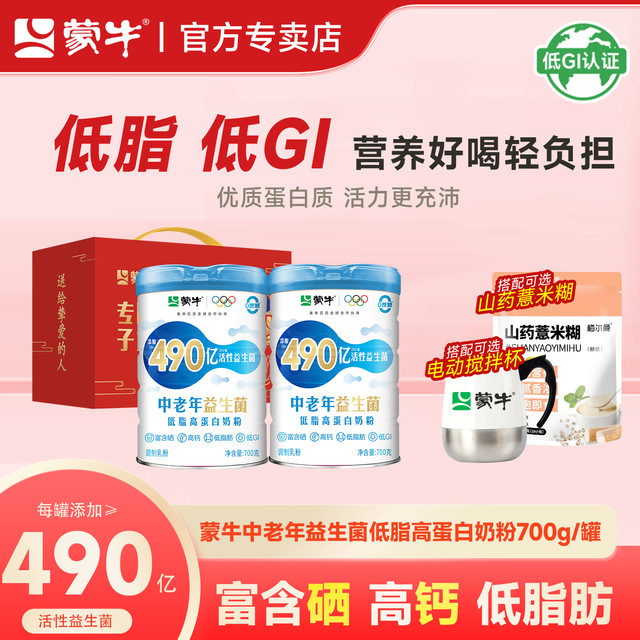蒙牛 奶粉低脂益生菌富硒高钙奶粉成人老人高蛋白牛奶粉700g礼盒装