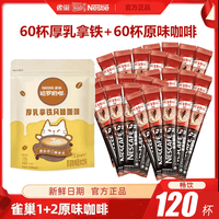 雀巢 阿姨同款&雀巢咖啡1+2咖啡粉原味三合一速溶咖啡条装盒装