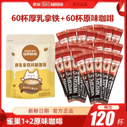 雀巢 阿姨同款&雀巢咖啡1+2咖啡粉原味三合一速溶咖啡条装盒装