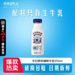 双峰 新希望今日鲜奶铺255ml巴氏杀菌鲜牛奶