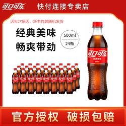 可口可乐 经典碳酸饮料500ml*24瓶解渴可乐汽水瓶装正宗饮品批发