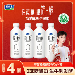 君乐宝 简醇桶0蔗糖酸奶健身早餐营养760g*4桶