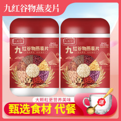 九栀堂 九红谷物燕麦片500g/罐 红谷物红营养