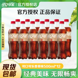 可口可乐 COCA COLA/可口可乐香草味可乐含糖汽水500ml*12瓶 碳酸饮料