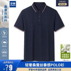 罗蒙 桑蚕丝男士翻领Polo衫2023夏季短袖T恤