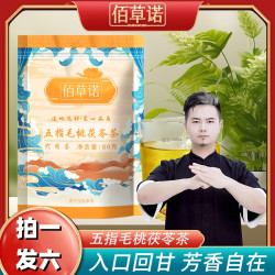佰草诺五指毛桃茯苓茶甄选8味原材健康茶包80g/包