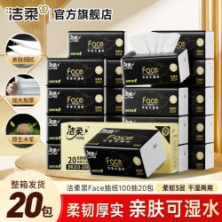 洁柔 抽纸黑Face抽纸3层100抽*20包