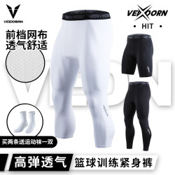 VEIDOORN 新款紧身裤运动篮球男女7分弹力高弹训练