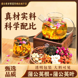 养维生 精选真材实料蒲公英甘草茯苓橘皮栀子茶 AAQ