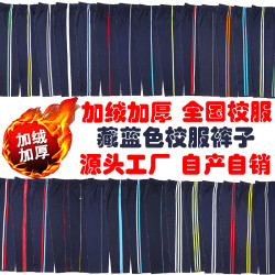 佳宝莉源 藏蓝色深蓝色加绒校服深蓝色初高学生校服裤子加厚冬季包邮长裤子