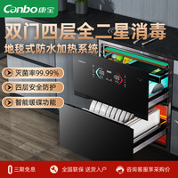 康宝 嵌入式消毒柜XDZ110-HM2