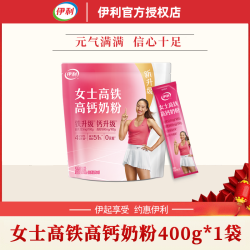 伊利 女士高铁高钙奶粉400g成人营养大学生独立包装乳制品牛奶粉