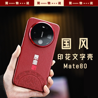 简物说 适用华为mate80promax印花国风文字手机壳mate60/70素皮壳
