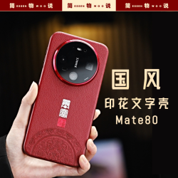 简物说 适用华为mate80promax印花国风文字手机壳mate60/70素皮壳