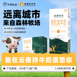乍甸 高原牧场有机纯牛奶3.6优质原生乳蛋白营养学生早餐奶2箱