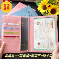 三合一新生儿医学出生证明保护套婴儿预防接种证多功能文具收纳盒