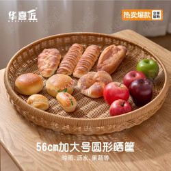 W095簸箕晒筐编织晾晒大号塑料篮子家用拖盘特大号56*8藤编收纳筐