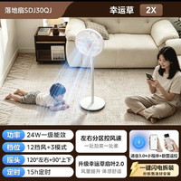 美的 2X智能变频幸运草安睡 落地扇SDJ30QJ
