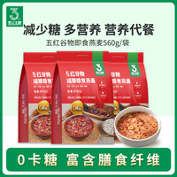 第三主粮 五红减糖燕麦组合大礼包营养麦片优选解馋速食夜宵