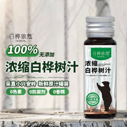 买一送一买浓缩液+送白桦树原汁6瓶（两个包裹)