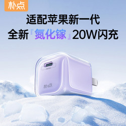 朴点氮化镓小布丁适用华为苹果充电Phone15快充PD20typec充电套装