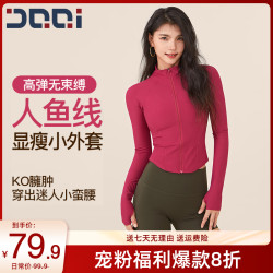 的确奇 瑜伽服运动外套女速干紧身上衣夹克薄款跑步户外健身服1815