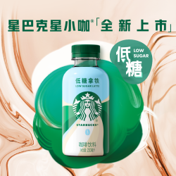 星巴克 柯姆滋专属星小咖低糖榛果拿铁正品饮料即饮咖啡