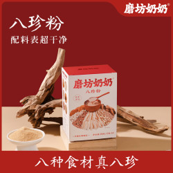 八珍粉铁棍山药酶解燕麦陈皮猴头菇茯苓食补粉